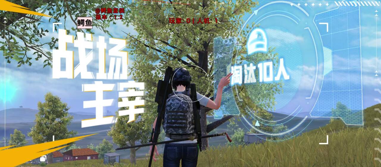 和平精英辅助工具的功能与优势的配图，内容相关：部分玩家反映辅助工具安装失败，通常是因为手机未开启“未知来源应用”权限，或系统版本不兼容。建议下载前...